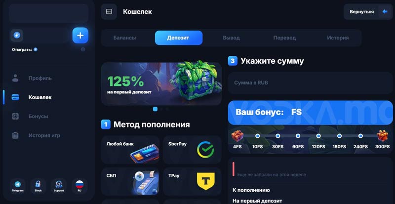 Как внести депозит