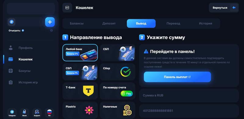 Вывод денег со счета